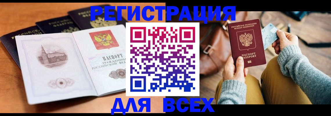 прописка 2025 в Микуни